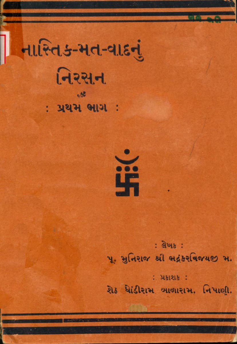 First page of Nastik Matvadnu Nirasan Part 01