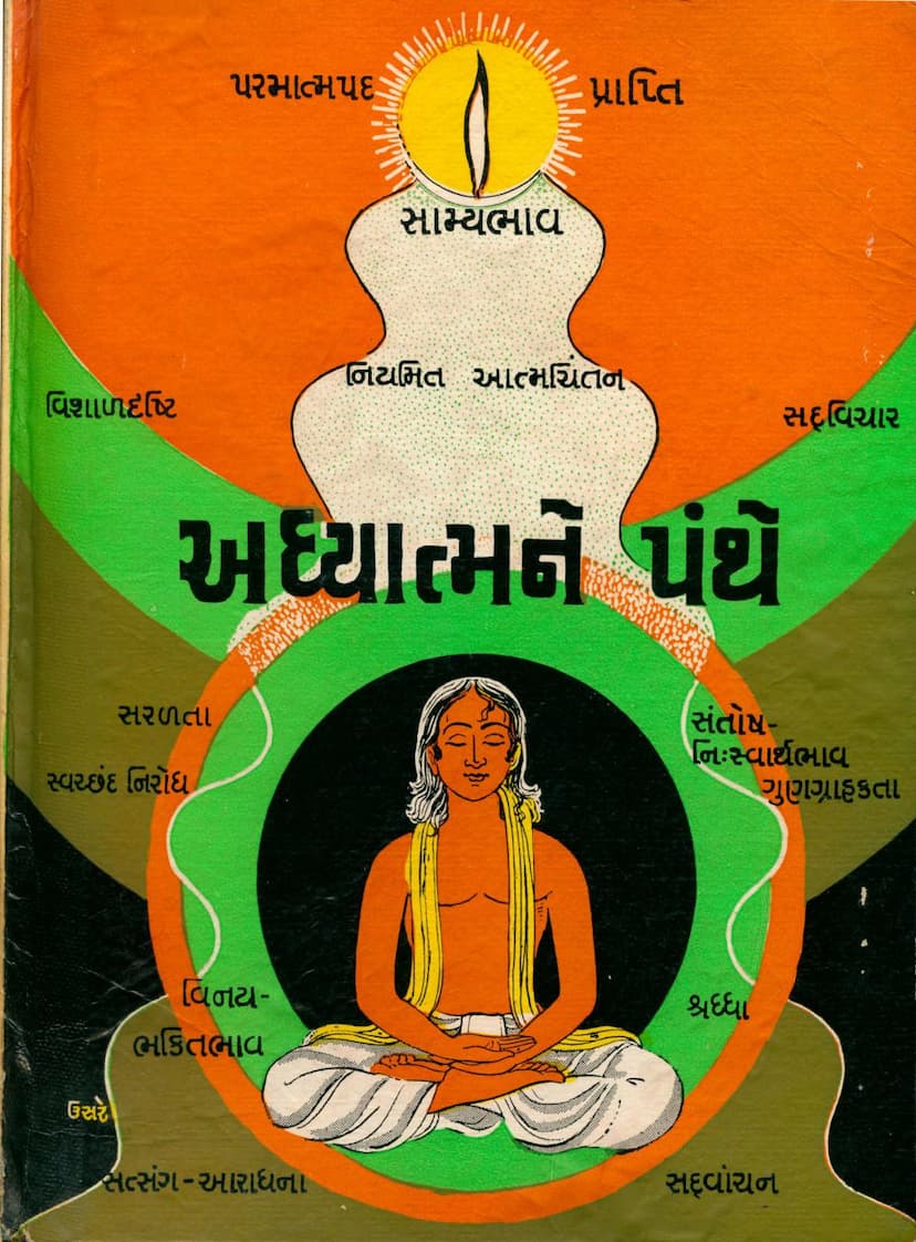 First page of Adhyatmane Panthe