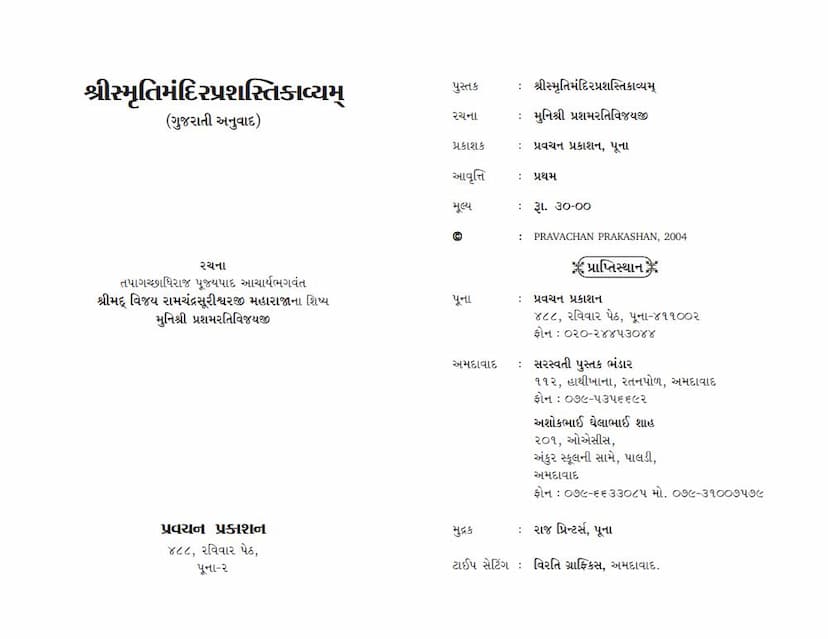 First page of Smruti Mandir Prashasti Kavyam