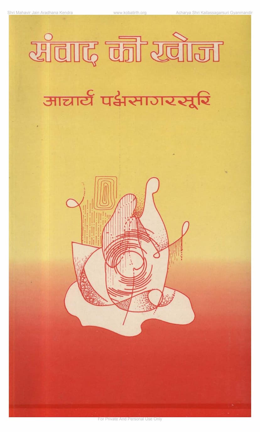 First page of Samvada Ki Khoj