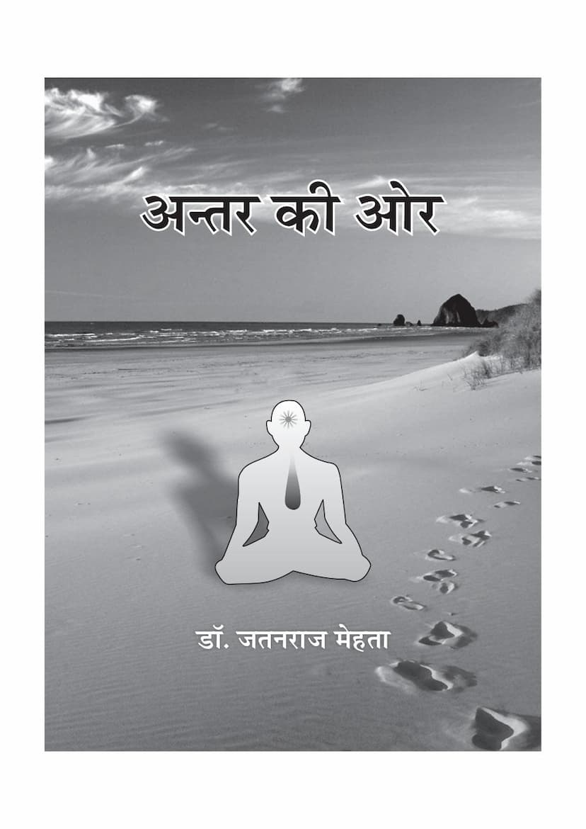 First page of Antar Ki Aur