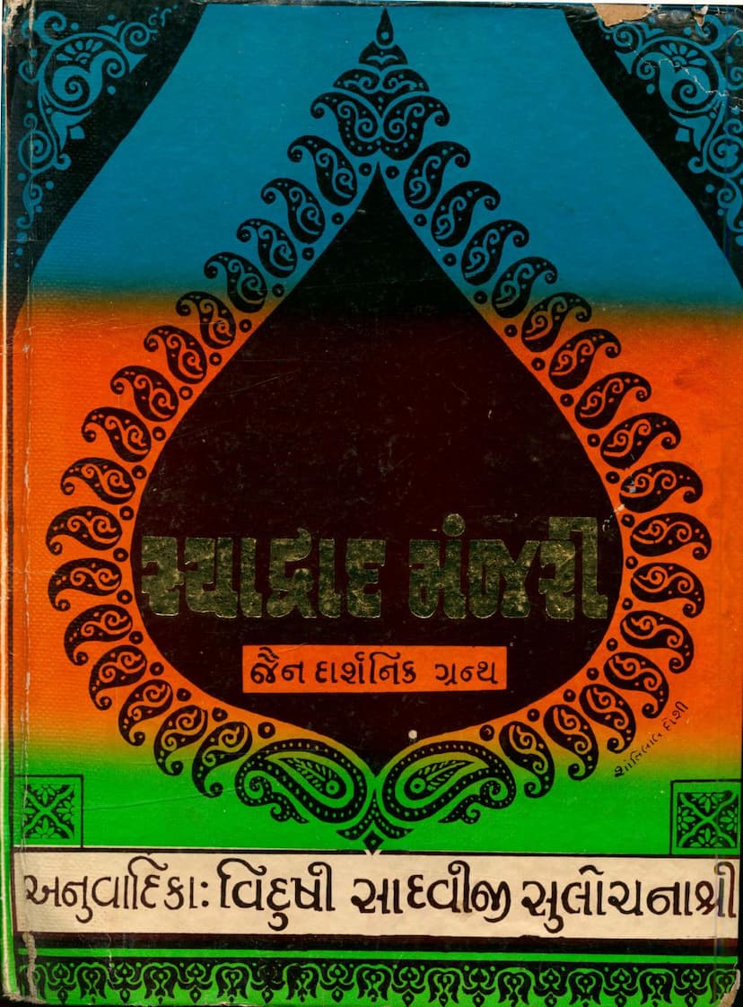 First page of Syadvad Manjari