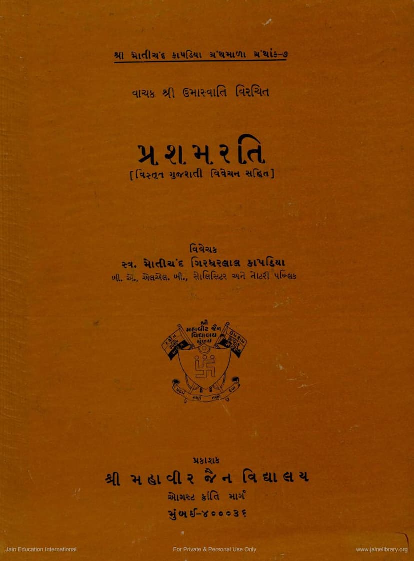 First page of Prashamrati Prakaran