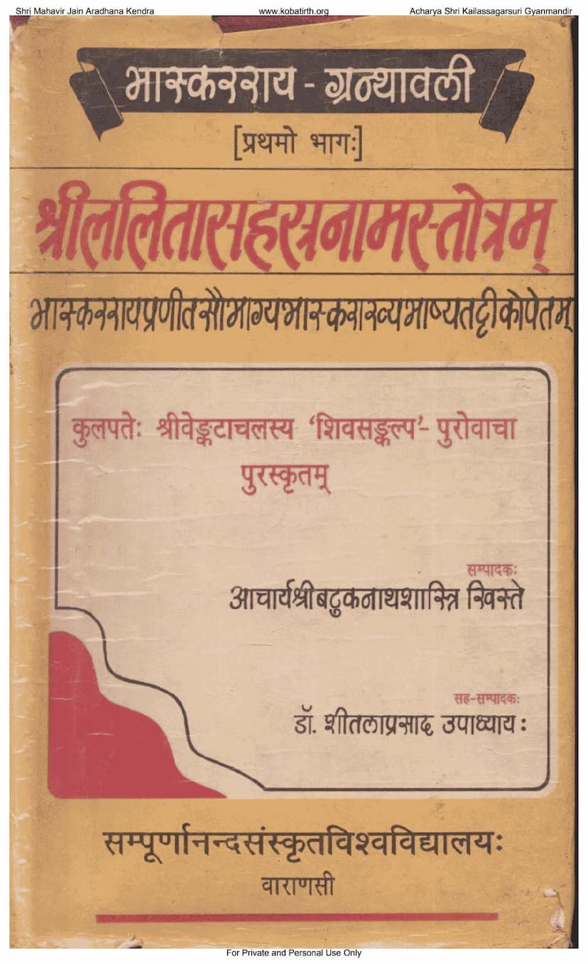 First page of Lalita Sahashranam Stotram