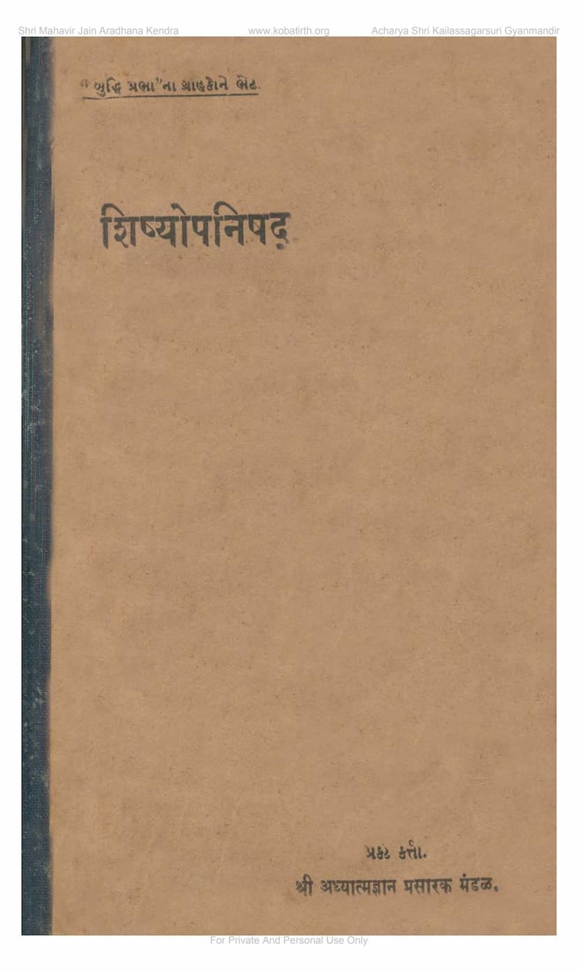 First page of Shishyopanishad