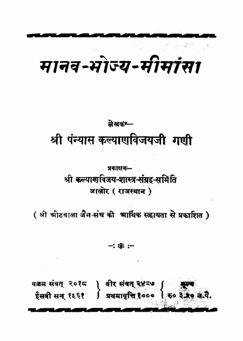 First page of Manav Bhojya Mimansa