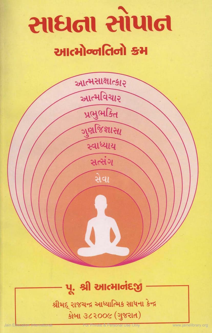 First page of Sadhna Sopan