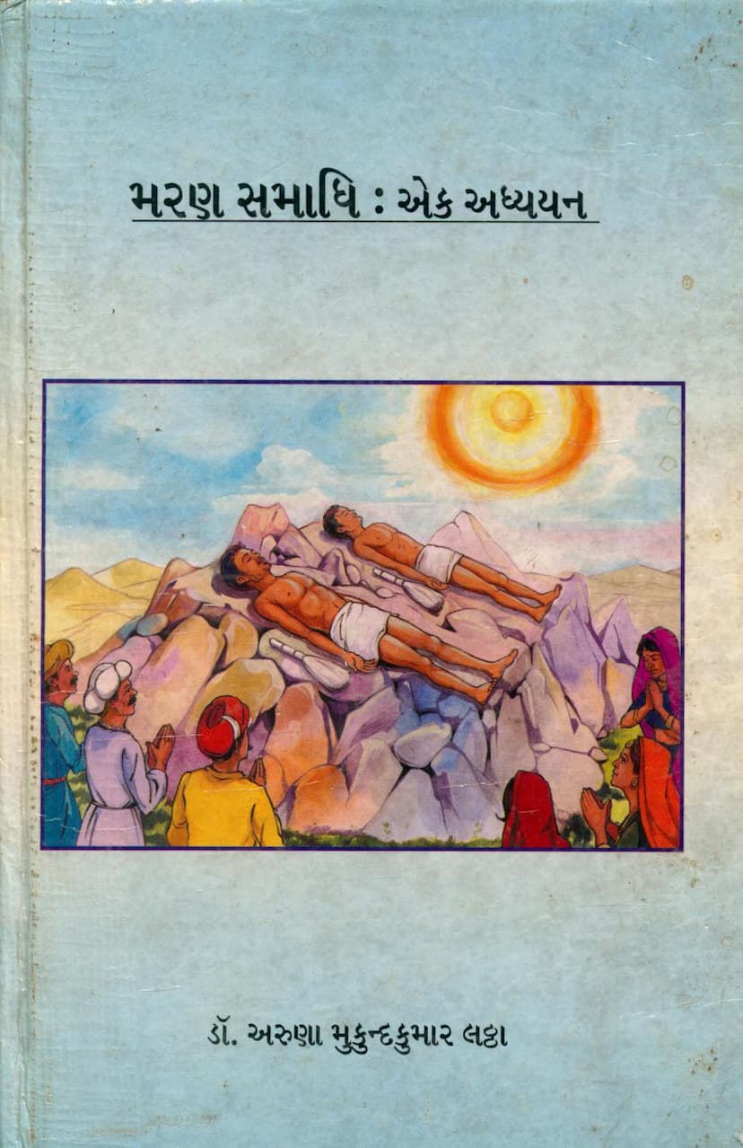 First page of Maran Samadhi Ek Adhyayan