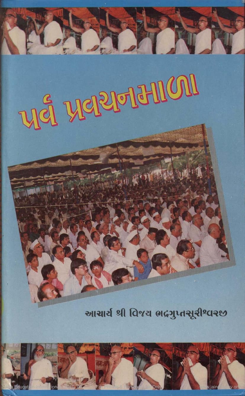 First page of Parva Pravachanmala