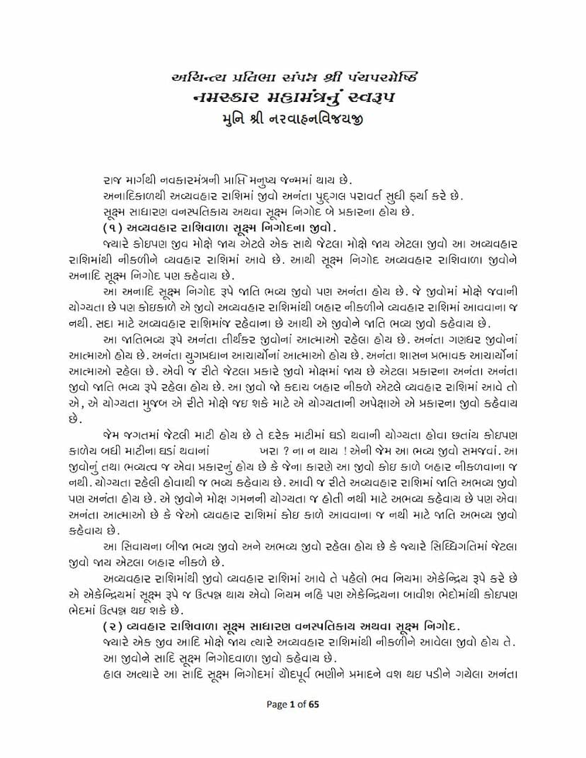 First page of Namaskar Mahamantranu Swarup Part 01