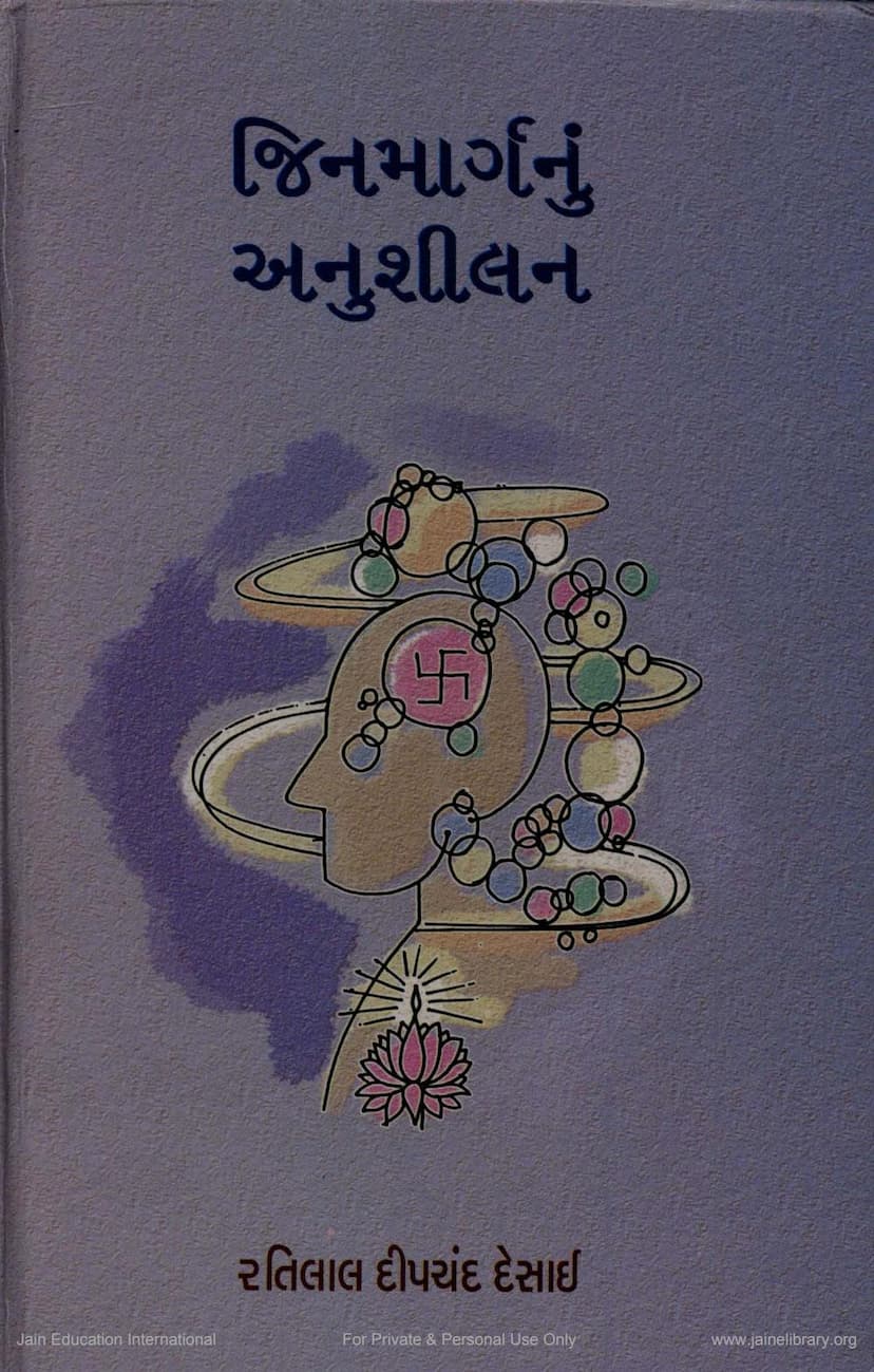 First page of Jinmargnu Anushilan