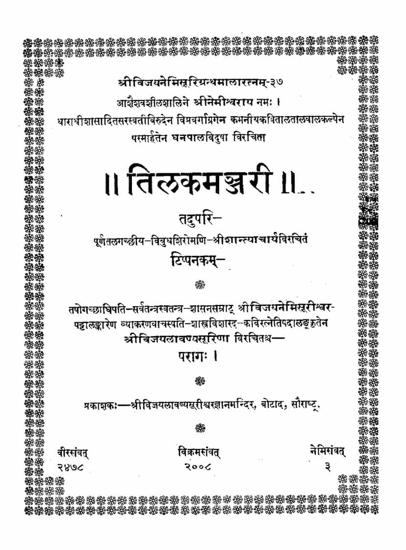 First page of Tilakamanjiri Part 1