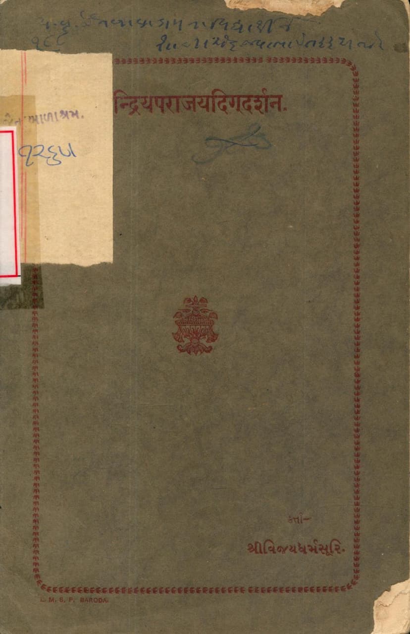 First page of Indriya Parajay Digdarshan