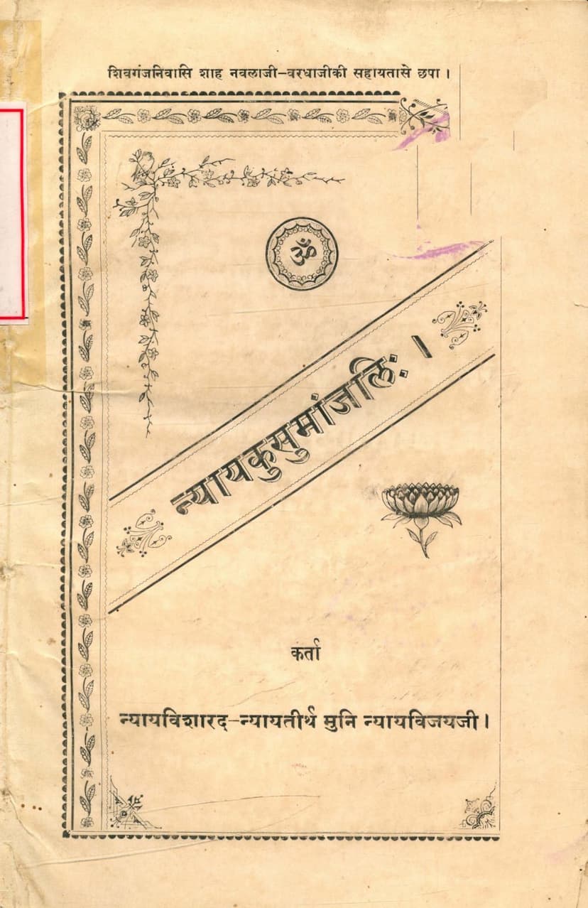 First page of Nyaya Kusumanjali