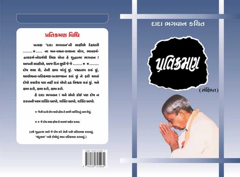 First page of Pratikramana Sankshipt