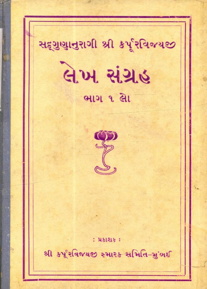 First page of Lekh Sangraha Part 01