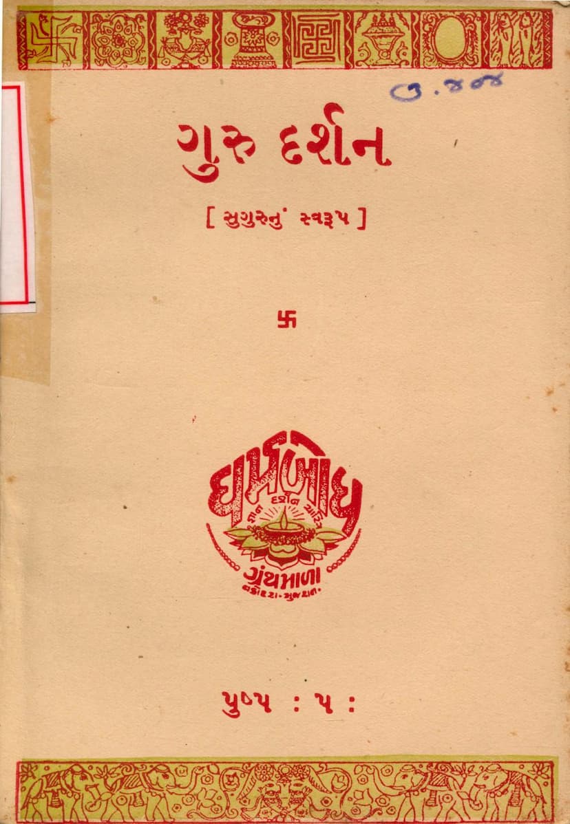 First page of Guru Darshan