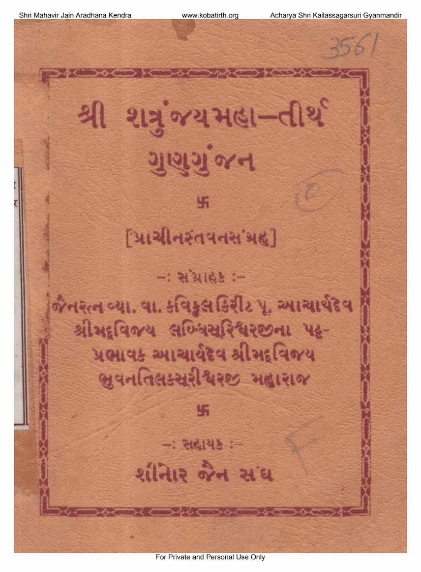 First page of Shatrunjay Mahatirth Gun Gunjan