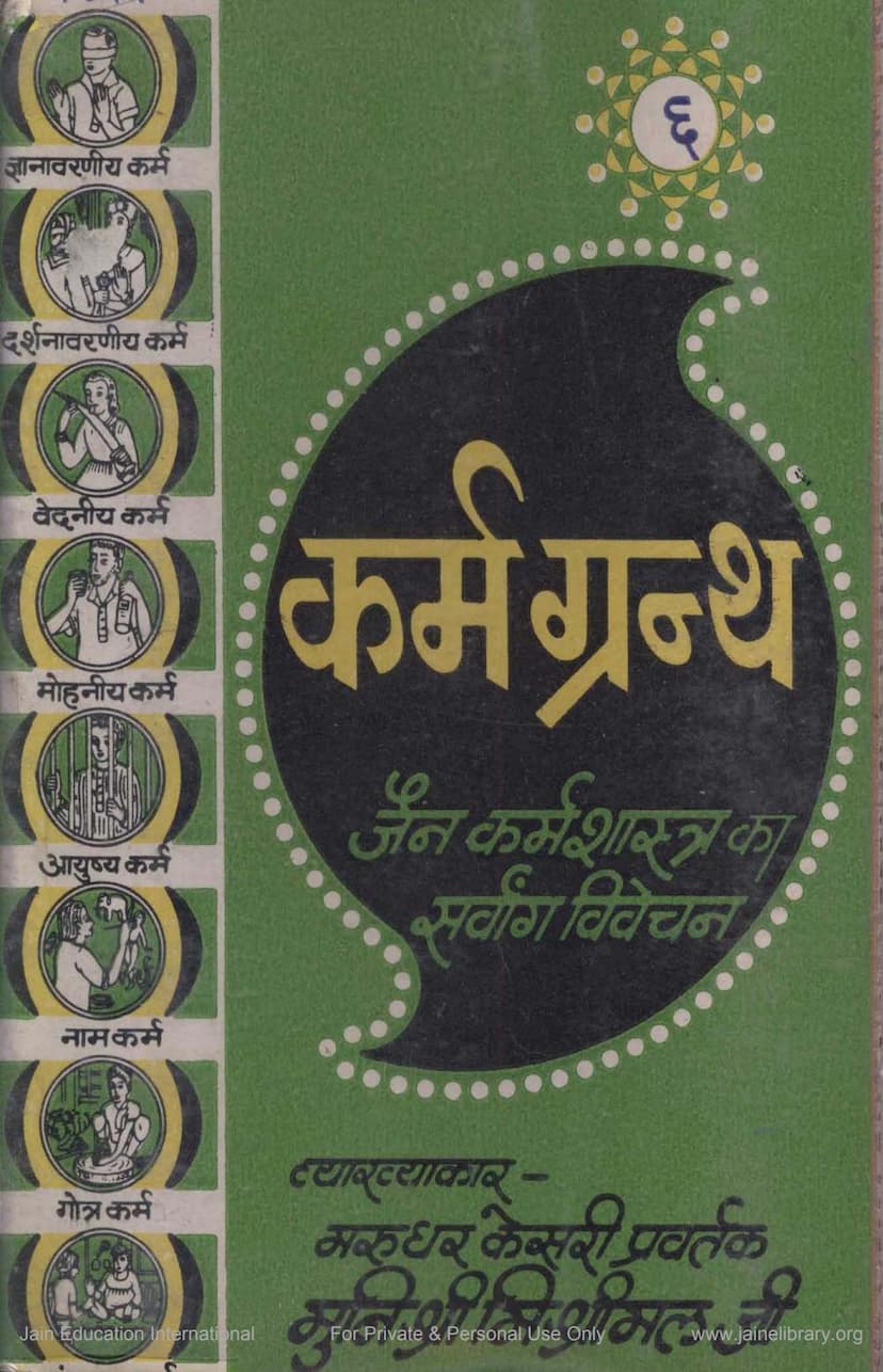 First page of Karmagrantha Part 6 Sapttika