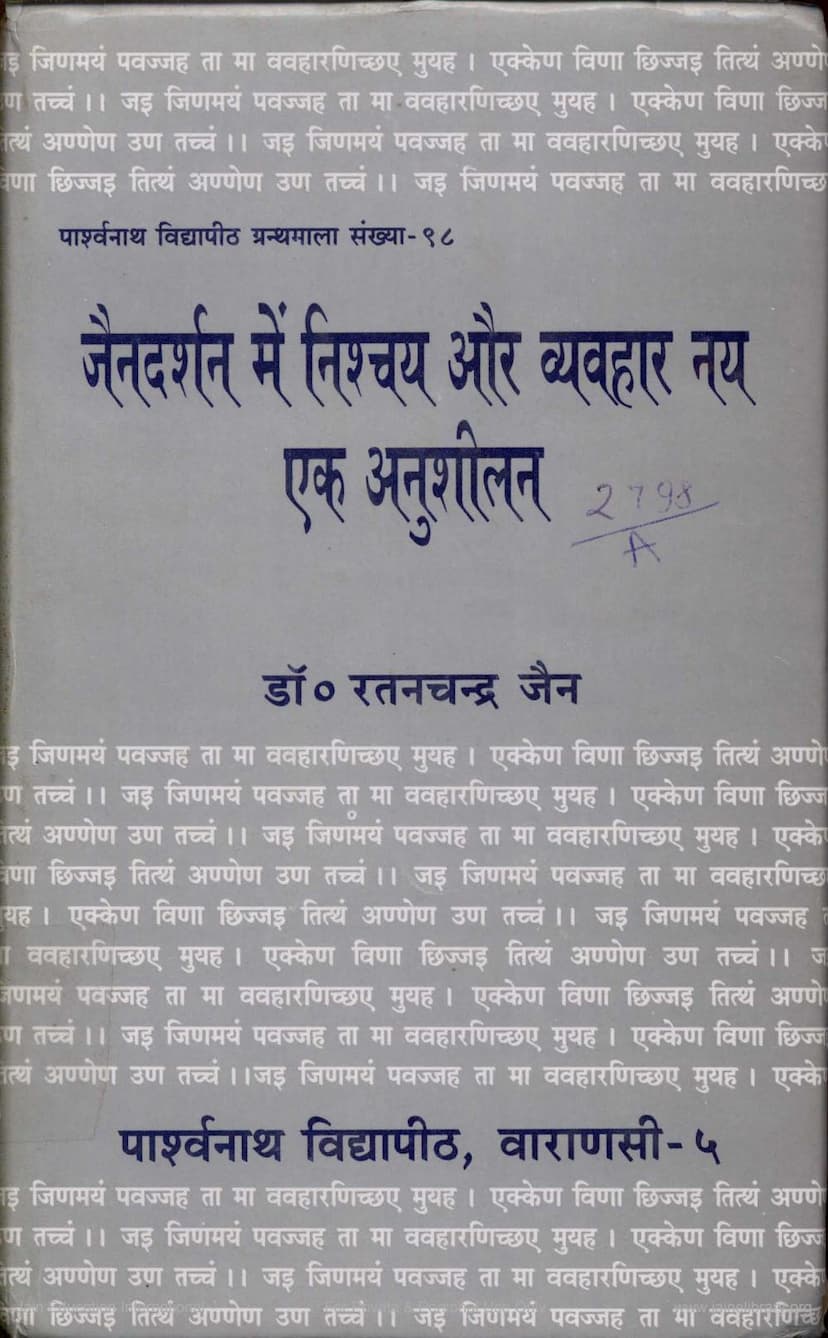 First page of Jain Darshan Me Nischay Aur Vyavahar Nay Ek Anushilan