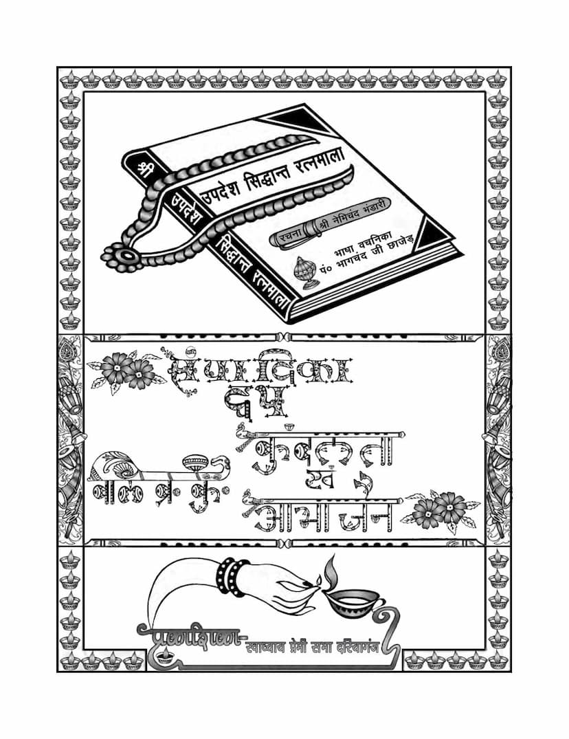 First page of Updesh Siddhant Ratanmala