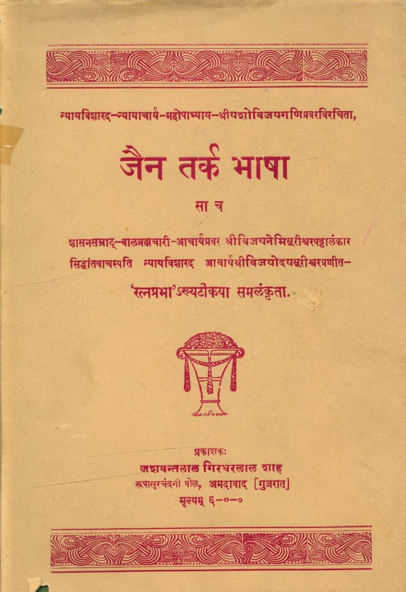 First page of Jain Tark Bhasha