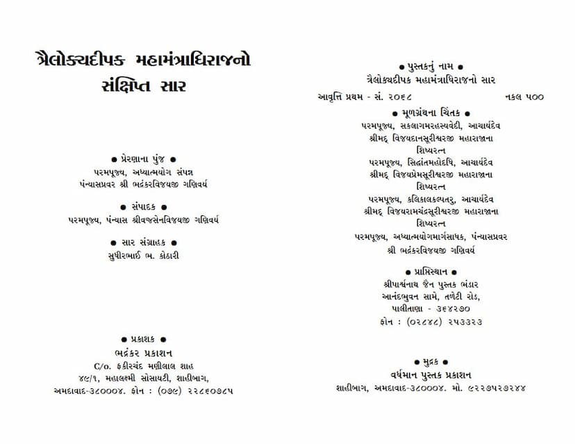 First page of Navkarno Sankshipta Saar