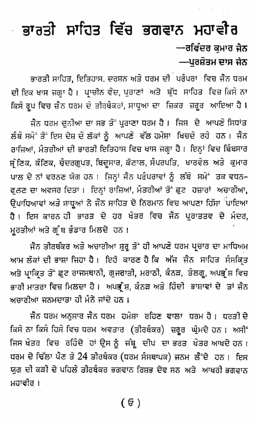First page of Bhartiya Sahitya Main Bhagwan Mahavir