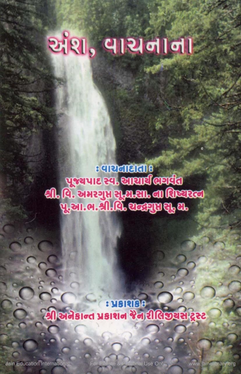 First page of Ansh Vachnana
