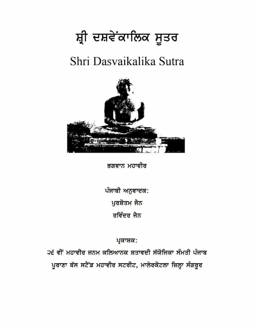 First page of Dash Vaikalika Sutra