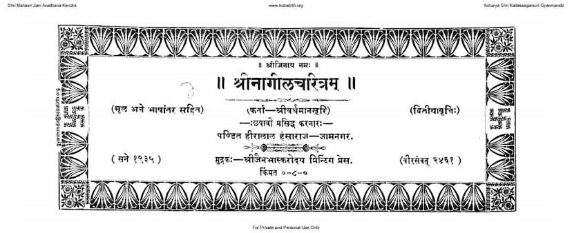 First page of Nagil Charitram