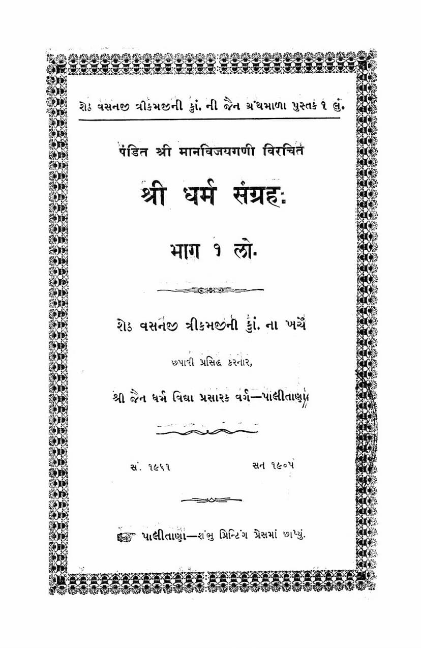 First page of Dharm Sangraha Part 01