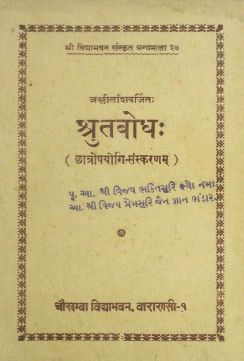 First page of Shrutbodha