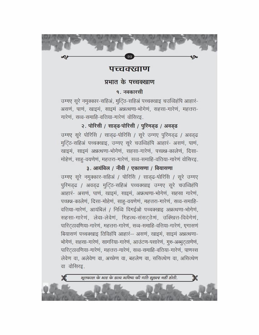 First page of Pacchakhan
