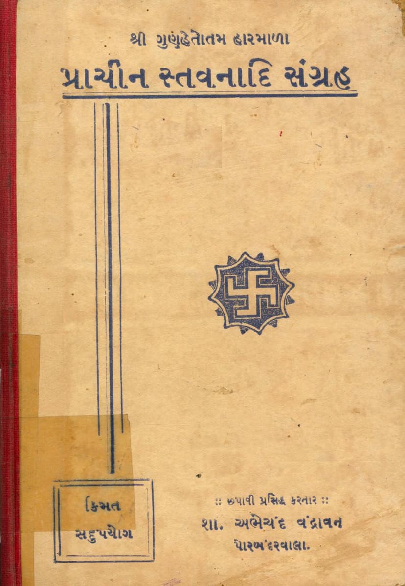 First page of Prachin Stavanadi Sangraha