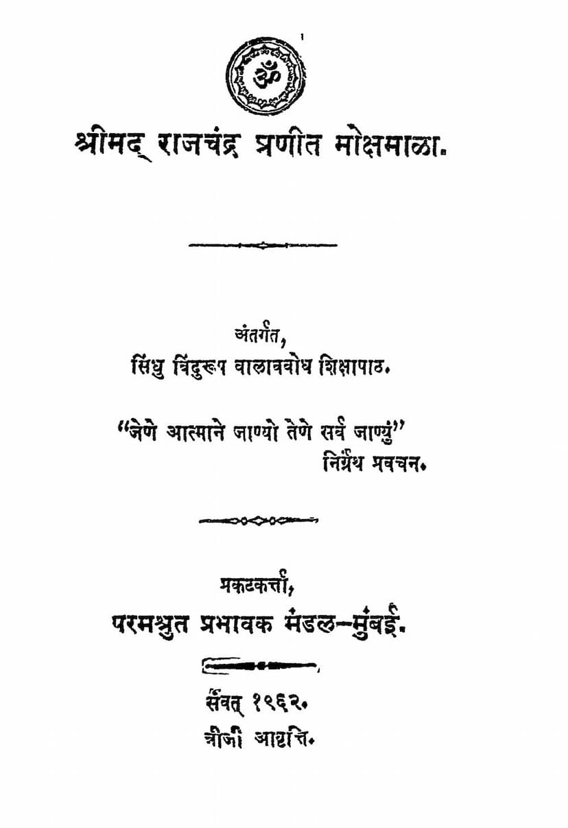 First page of Mokshmala