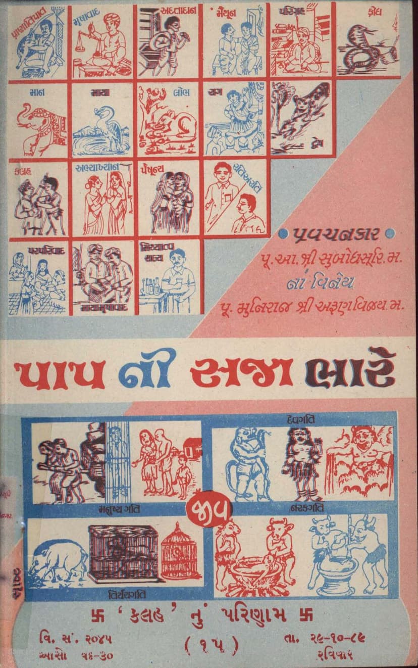 First page of Papni Saja Bhare Part 15