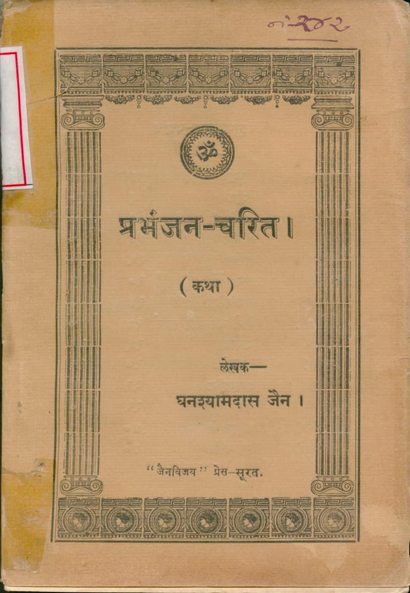 First page of Prabhanjan Charitra