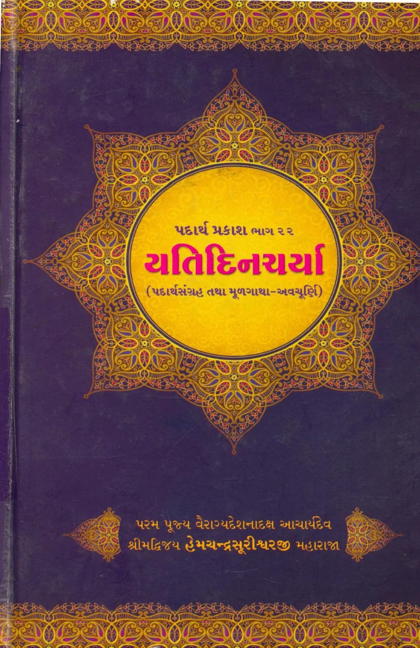 First page of Padarth Prakash 22 Yatidin Charya