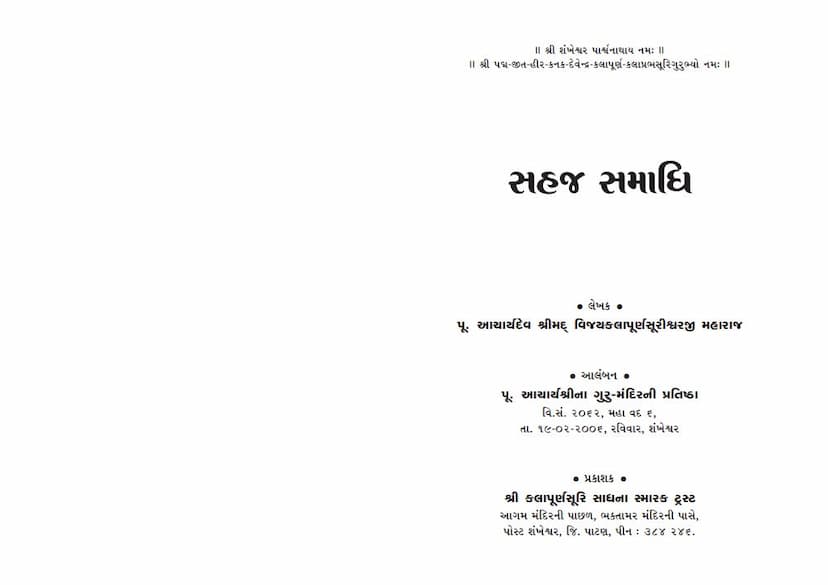 First page of Sahaj Samadhi