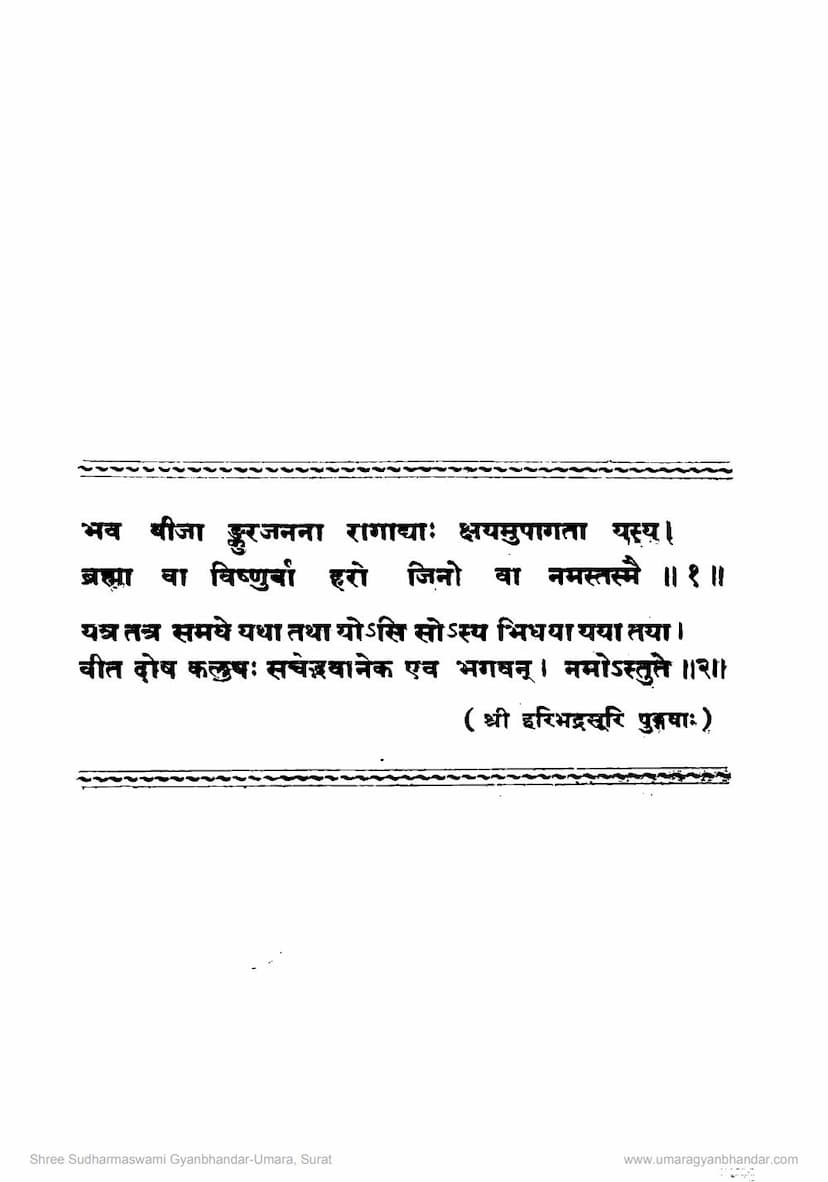 First page of Prachin Bharat Varsh Bhag 03
