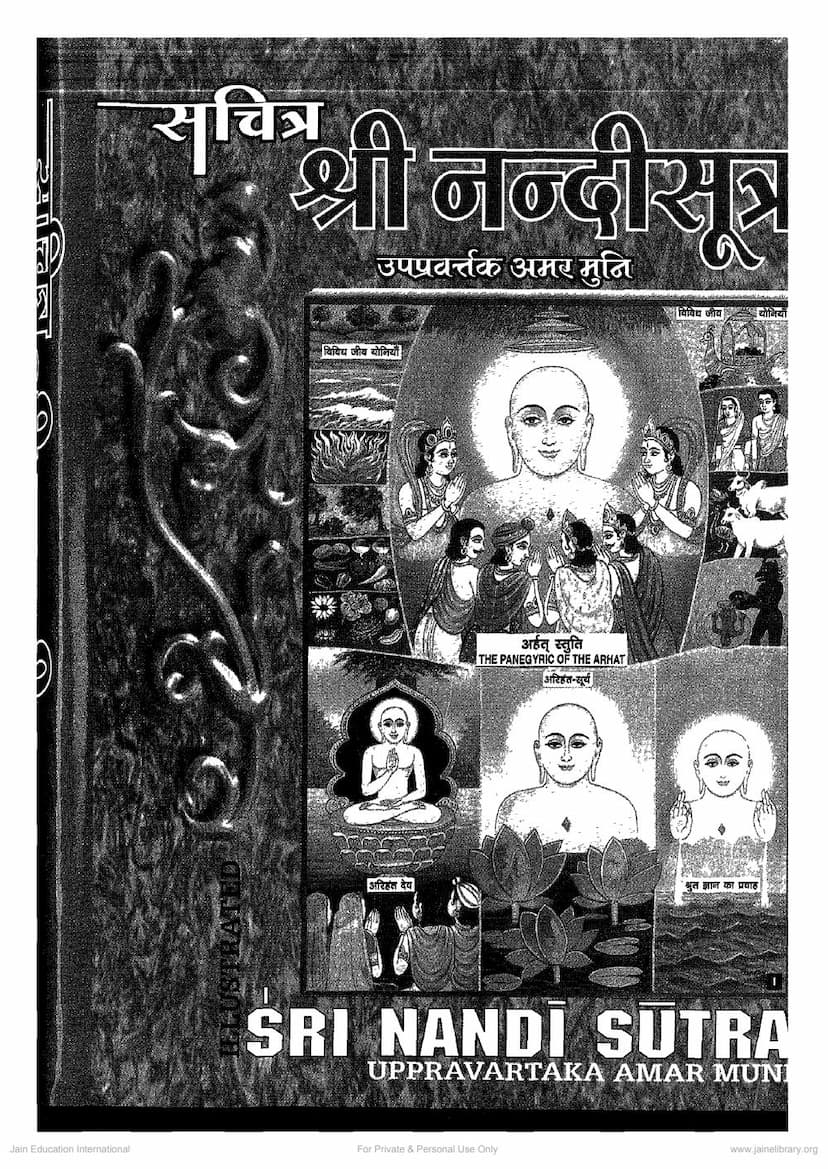 First page of Agam 31 Chulika 01 Nandi Sutra Sthanakvasi