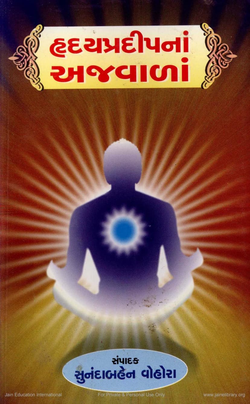 First page of Hridaypradipna Ajwala