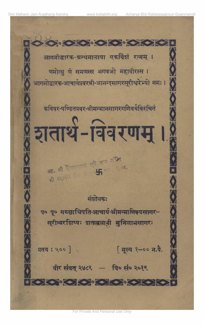 First page of Shatarth Vivaranam
