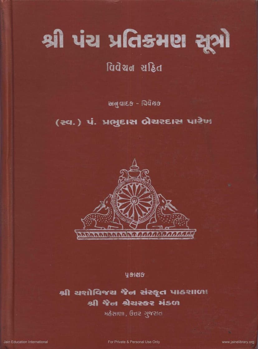First page of Panch Pratikramana Sutra With Meaning