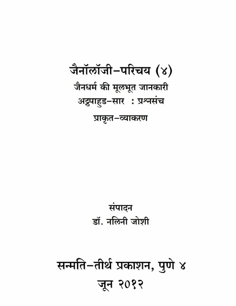 First page of Jainology Parichaya 04